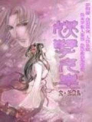 妖孽王妃全文免费阅读