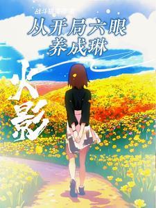 别怪我开点小挂 作者战斗猫薄荷1-522