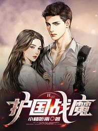 护国战神怎么样